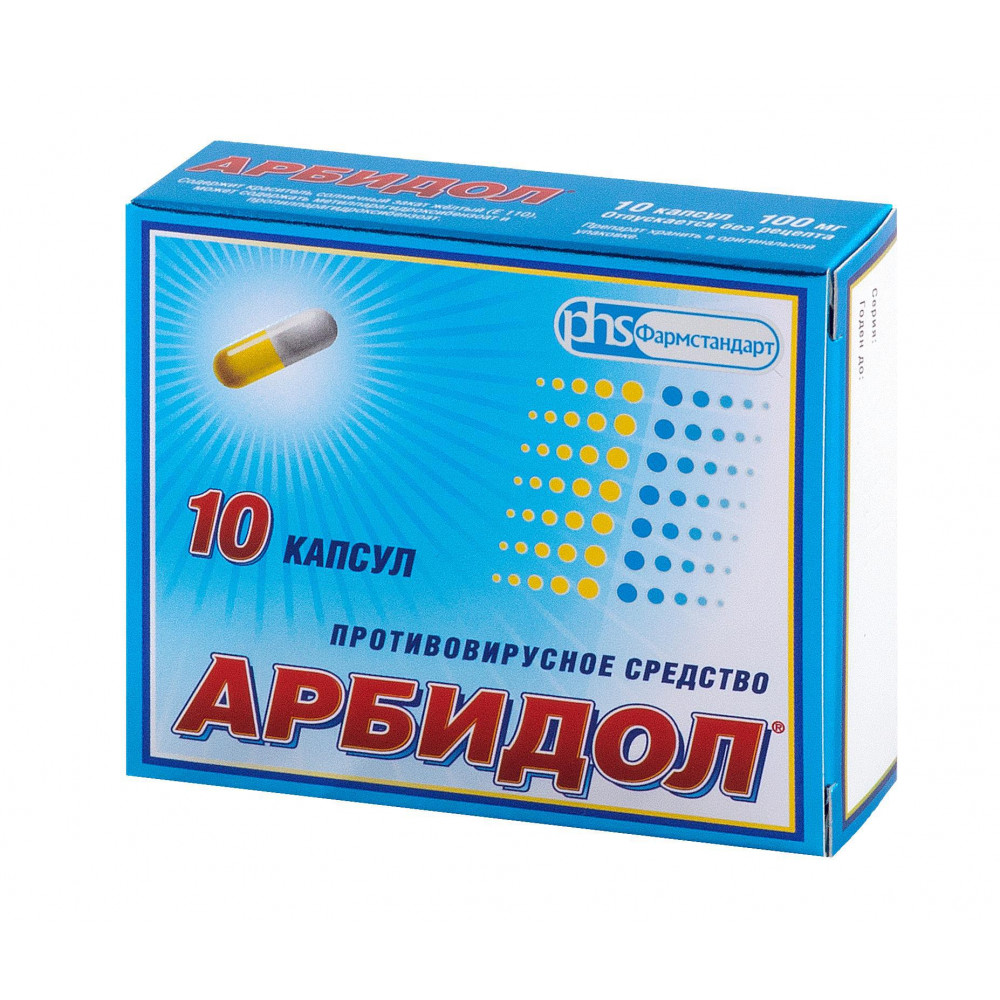 арбидол 100 мг №10