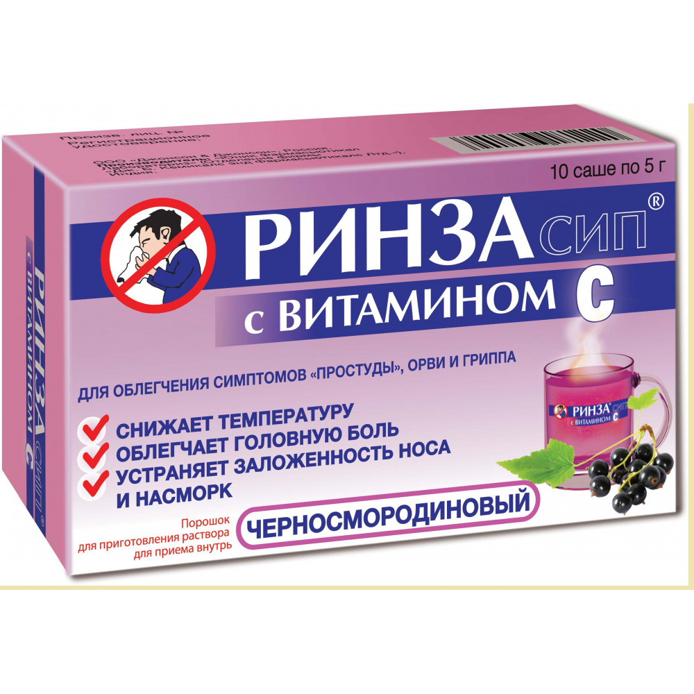 Ринзасип с витамином C пор. черная смородина 5г №10