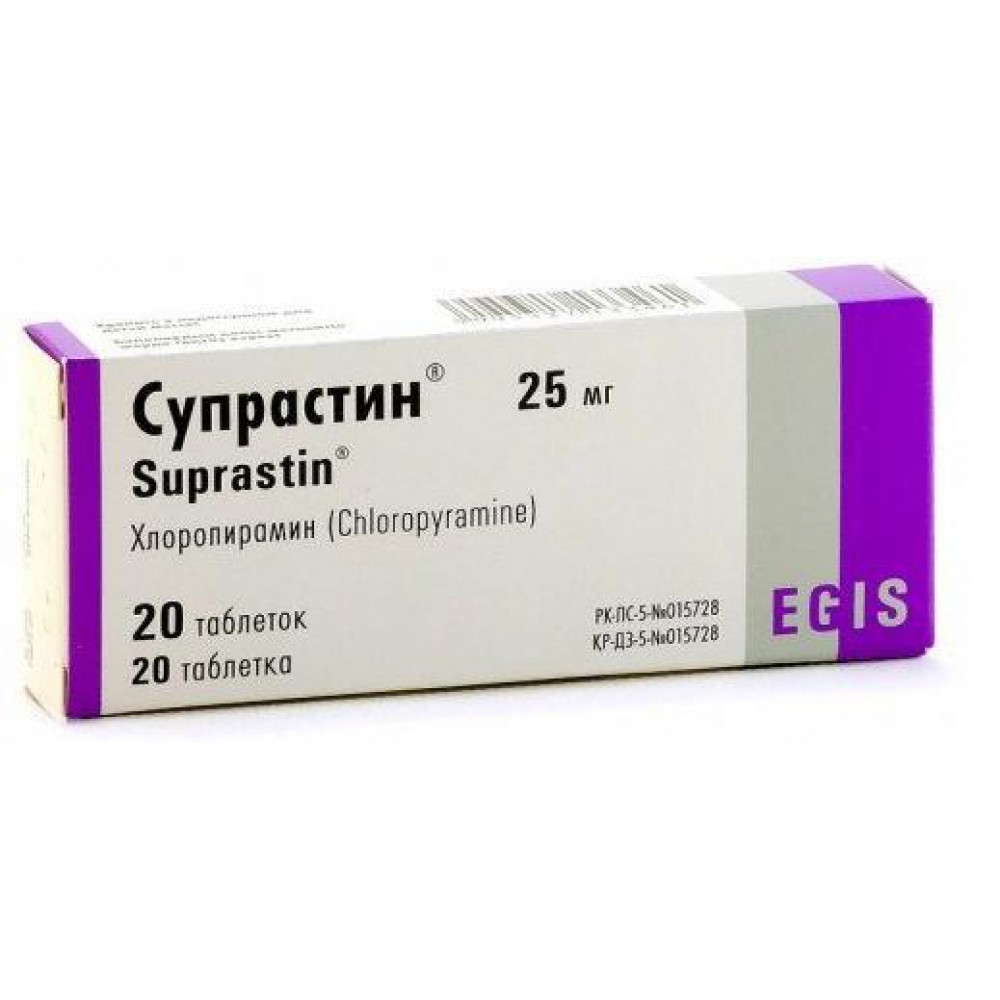 Сколько нужно пить супрастин. Супрастин таблетки 20 мг. Супрастин таблетки 25мг 20шт. Супрастин 10 мг. Супрастин табл 25 мг х20.